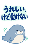 アザラシのもう無理・限界の返事【BIG】のスタンプ 9