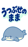 アザラシのもう無理・限界の返事【BIG】のスタンプ 33