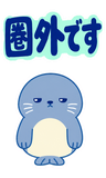 アザラシのもう無理・限界の返事【BIG】のスタンプ 38