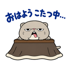 脱力ぶさかわ猫の冬のこたつのメイン画像