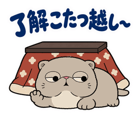 脱力ぶさかわ猫の冬のこたつのスタンプ