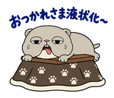 脱力ぶさかわ猫の冬のこたつのスタンプ 3