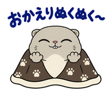 脱力ぶさかわ猫の冬のこたつのスタンプ 4