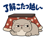 脱力ぶさかわ猫の冬のこたつのスタンプ