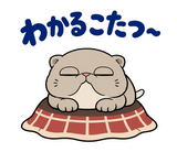 脱力ぶさかわ猫の冬のこたつのスタンプ 24