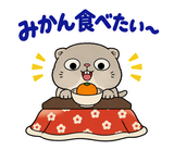 脱力ぶさかわ猫の冬のこたつのスタンプ 30