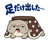 脱力ぶさかわ猫の冬のこたつのスタンプ 31