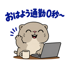 脱力ぶさかわ猫の在宅ワークのメイン画像