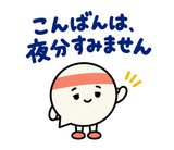 ずっと使えるコミュニティの参加あいさつのスタンプ 3
