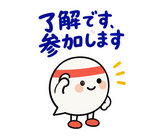 ずっと使えるコミュニティの参加あいさつのスタンプ 6