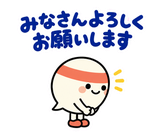 ずっと使えるコミュニティの参加あいさつのスタンプ 32