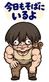 BIG！不気味かわいい筋肉少年の励ましのスタンプ 4