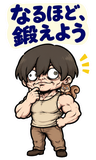 BIG！不気味かわいい筋肉少年の励ましのスタンプ 23