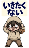 不気味かわいい少年 毎日もう無理【BIG】のスタンプ 6