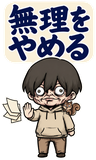不気味かわいい少年 毎日もう無理【BIG】のスタンプ 38