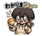 不気味かわいい少年 だじゃれ返事のスタンプ 15