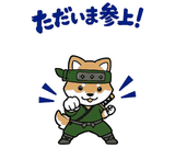 動く柴のござる返事のスタンプ 4