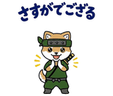 動く柴のござる返事のスタンプ 9