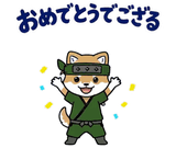 動く柴のござる返事のスタンプ 10