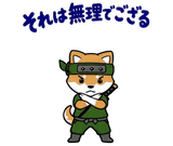 動く柴のござる返事のスタンプ 12