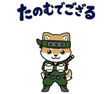 動く柴のござる返事のスタンプ 13