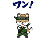 動く柴のござる返事のスタンプ 20