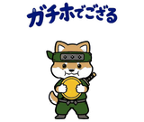動く柴のござる返事のスタンプ 21