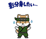 動く柴のござる返事のスタンプ 22