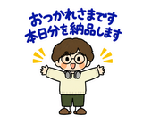 ずっと使えるデータ入力の進捗・納品連絡のスタンプ 7
