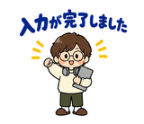 ずっと使えるデータ入力の進捗・納品連絡のスタンプ 11