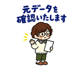 ずっと使えるデータ入力の進捗・納品連絡のスタンプ 14