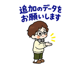 ずっと使えるデータ入力の進捗・納品連絡のスタンプ 16