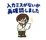 ずっと使えるデータ入力の進捗・納品連絡のスタンプ 30
