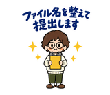 ずっと使えるデータ入力の進捗・納品連絡のスタンプ 31