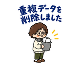 ずっと使えるデータ入力の進捗・納品連絡のスタンプ 32