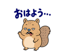 動く脱力リスのスタンプ「おはよう…」