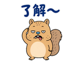 動く脱力リス｜表情が変わる返事スタンプのスタンプ 7