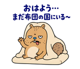脱力リスの冬のおふとんのスタンプ