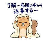 脱力リスの冬のおふとんのスタンプ 4