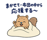 脱力リスの冬のおふとんのスタンプ 9
