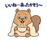 脱力リスの冬のおふとんのスタンプ 10