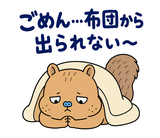 脱力リスの冬のおふとんのスタンプ 13