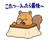 脱力リスの冬のおふとんのスタンプ 29