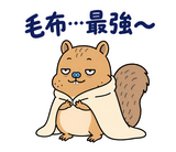 脱力リスの冬のおふとんのスタンプ 33