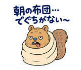 脱力リスの冬のおふとんのスタンプ 35