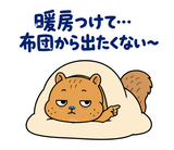 脱力リスの冬のおふとんのスタンプ 36