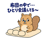 脱力リスの冬のおふとんのスタンプ 39