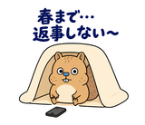 脱力リスの冬のおふとんのスタンプ 40