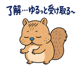 脱力リスのがんばらなくていい日のスタンプ