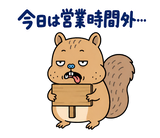 脱力リスのがんばらなくていい日のスタンプ 15